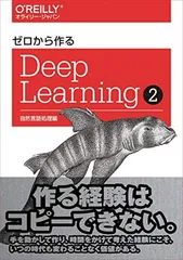 ！値下げ！【３冊セット！】ゼロから作るDeep Learning 1 2 3 ゼロから作るDeep Learning 3 / 斎藤 康毅【著
