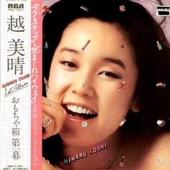越美晴 LP BOY SOPRANO オランダ盤 NDctODkyOS5qcGVn.jpeg