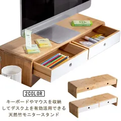 高さ13cm 机上台 モニタースタンド スタンド 竹製 幅60cm 引き出し付 天然竹 液晶モニター台 机上ラック モニター台 モニターラック ディスプレイスタンド パソコン台 デスク上スタンド デ 6S2h890のサムネイル