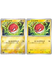 【中古】 ポケモンカードゲーム ビリリダマ モンスターボール柄 SV2A SV2A 100/165 C ミラー仕様【有り、無し】セット 2枚セット