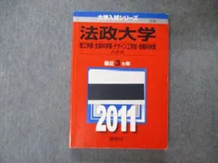 2024年最新】法政大学 赤本 2011の人気アイテム - メルカリ