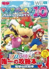 【中古】攻略本WiiU ≪テーブルゲーム≫ WiiU マリオパーティ10 オフィシャルガイドブック