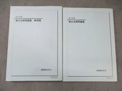 2026年最新】鉄緑会 ノートの人気アイテム - メルカリ