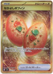 Pokemon SV6 133/101 なかよしポフィン UR