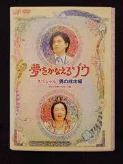 水川あさみ主演】夢をかなえるゾウ 女の幸せ編 VOL.1 | 宅配DVD
