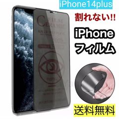 iPhone14plus用♡新商品‼️割れない×超覗き見防止‼️最強iPhoneフィルムアンチグレア セラミック