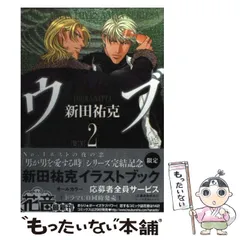 2025年最新】新田祐克の人気アイテム - メルカリ
