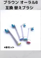 ブラウン オーラルB 替えブラシ4本入