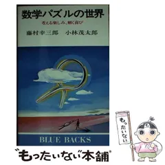 2024年最新】講談社ブルーバックスの人気アイテム - メルカリ