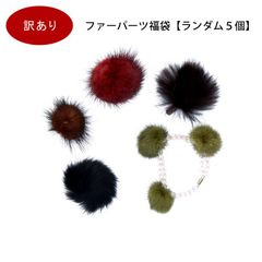 リアルファー パーツ 福袋 はぎれ ファー 訳あり 5点セット アウトレット 詰め合わせ セット 手芸 ラビット フォックス ミンク ハンドメイド mfupx1