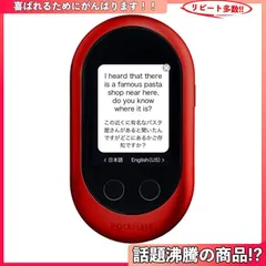 大人気！レッド_本体 ＋ グローバル通信2年 POCKETALK W ポケトーク