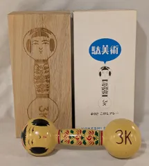 現代美術二等兵 駄美術グッズシリーズ #02 こけしアレー