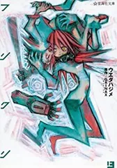 フリクリ　上下巻　BOX Amazon.co.jp: フリクリ (上) (講談社BOX) : GAINAX, ウエダ