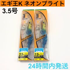 エギ王K ネオンブライトブルー 3.5号 ピーカンブルー ヤマシタ NBB YAMASHITA