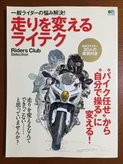 2024年最新】ライテク本の人気アイテム - メルカリ