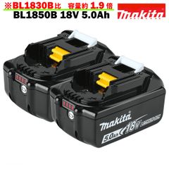 BL1830B 上位製品 BL1850B 純正 マキタ 18V 5.0Ah MAKITA 2個 本物 残容量表示 自己故障診断機能