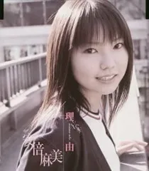 2025年最新】安倍麻美の人気アイテム - メルカリ