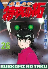 2025年最新】特攻の拓 26の人気アイテム - メルカリ