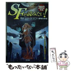 2026年最新】sfが読みたいの人気アイテム - メルカリ