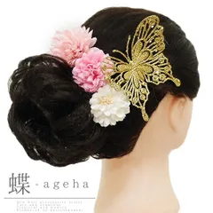 髪飾り 成人式 振袖 袴 花 浴衣 夏祭り 花火大会 4点セット ゴールド 白 ピンク 桜色 ラメ 蝶 蝶々 浴衣 和装 着物 No.9-3783