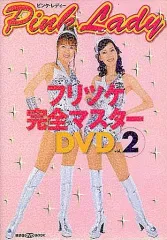 2026年最新】フリツケ完全マスター 2の人気アイテム - メルカリ
