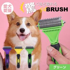 ペット ブラシ 両面 ペットブラシ 犬 猫 うさぎ 抜け毛 抜け毛除去用品 抜け毛取り 短毛 長毛 グルーミング