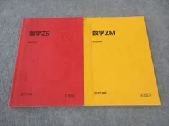 2025年最新】数学 zsの人気アイテム - メルカリ