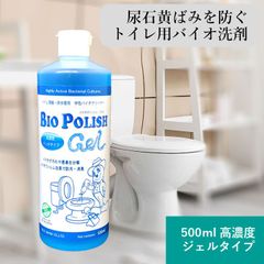 バイオポリッシュジェル 500ml トイレ用強力バイオ洗剤 業務用