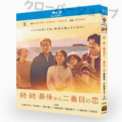 続 続 最後から二番目の恋 シーズン3 全話収録 日本ドラマ ブルーレイ Blu-ray 新品未開封 BD DVD