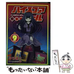 2025年最新】ハイスコアガールの人気アイテム - メルカリ