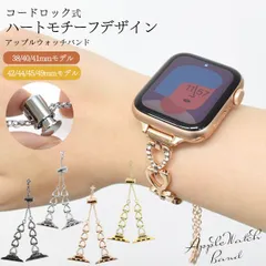 送料無料 キラキラ Apple Watch バンド アップルウォッチ ベルト ステンレス ハート ラインストーン 替え 38 40 41 42 44 45 49 se レディース 女性 女子 大人女子 ワンタッチ おしゃれ 人気 シンプル かわいい ブレスレッ
