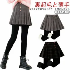 あったか 裏起毛 10分丈 スカート付きレギンス スカッツ キッズ レギンス パンツ レギパン タイツ 裏起毛なし 防寒 暖かい アウター 保温 あったか ズボン 伸縮性 ガールズ 子供 服 女の子 #dongdong13363