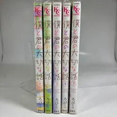 2026年最新】僕と君の大切な話の人気アイテム - メルカリ