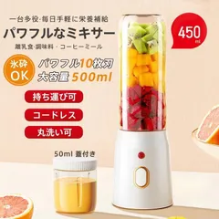 ミキサー ジューサー 小型 大容量 丸洗い可 携帯ジューサー 1台4役 USB充電式 洗いやすい 1台4役 コードレス 旅行 出張 簡単 高速回転 2つのサムネイル