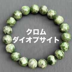 G1076 クロムダイオプサイト 天然石 パワーストーン