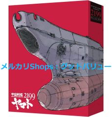 신품 미개봉 극장 상영판 [우주 전함 야마토 2199] Blu-ray BOX (특장 한정판) 블루 레이 [안심 · 익명 배송] 메르카리 Shops : 굿 밸류가 출품