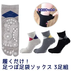 【新品正規品/3足セット】足ツボソックス 履くだけ！ 足つぼ 足袋ソックス 3足組 2007230 日本製 足裏 足つぼ フットマッサージ 健康ソックス 履くだけ ツボ刺激 口ゴムゆったり