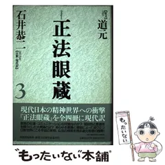 2025年最新】正法眼蔵の人気アイテム - メルカリ