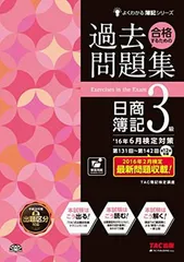 【中古】 日商簿記３級完全演習 ３訂版/ダイエックス出版/ＤＡＩーＸ総研簿記試験対策ＰＪ 本試験型 日商簿記 定番問題集3級 | コンデックス情報研究所