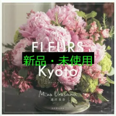 FLEURS a Kyoto 浦沢美奈