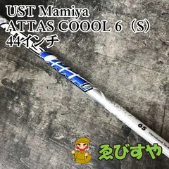 USTMamiya - 美品 ATTAS  COOL   アッタスクール 6S ジオテックゴルフ公式通販サイト / アッタス クール 6
