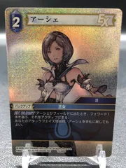 FFTCG ファイナルファンタジー　アーシェ　王女　プレミアムのサムネイル