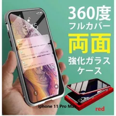 9H強化ガラス 360度フルカバー【iphone11 Pro Max】メタルレッド 強力磁石 両面ケース 全面保護 カバー クリア 透明