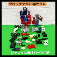 2025年最新】合体戦士ブロックマンの人気アイテム - メルカリ