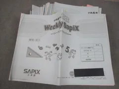 SAPIX6年生算数　ウィークリーSAPIX1年分36冊、解答付きセット SAPIX6年生算数 ウィークリーSAPIX1年分36冊、解答付きセット