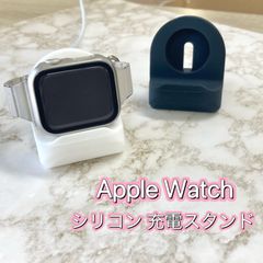 Apple Watch 充電スタンド シリコン 卓上 時計スタンド 置くだけ充電 白 黒 コンパクト おしゃれ 安定感 柔らか素材 傷がつかない 全シリーズ対応 フィット感抜群 ペア お揃い  2個セット