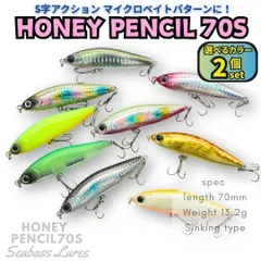 【送料無料】ハニーペンシル70S 2個セット 70mm 13.2g S字系 シンキングペンシル シンペン シーバスルアー マイクロベイト ハクパターン バチ抜けに