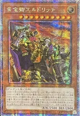 遊戯王 - 黄金卿エルドリッチ　遊戯王　25thシークレットレア 25thシークレットレア】黄金卿エルドリッチ RC04-JP020