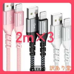 2m×3本 NINGKPOW【C89コネクタ/ MFi認証】ライトニングケーブル iPhone  急速充電 データ転送 lightning ケーブル 超高耐久