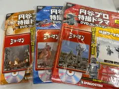 2025年最新】円谷プロ特撮dvdコレクションの人気アイテム - メルカリ